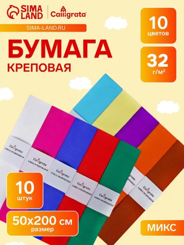 Набор бумаги крепированной &laquo;Плотная&raquo;, рулон, 10 штук/10 цветов, 50&times;250 см, 32 г/м&sup2;