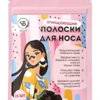 Полоски очищающие для носа с экстрактом бамбукового угля, набор 15 шт