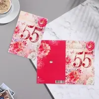 Открытка "С Юбилеем! 55" цветы, бабочка, 19х29 см