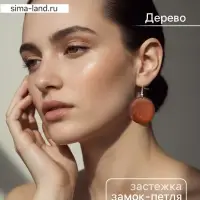 Серьги &laquo;Круг&raquo;, дерево соно