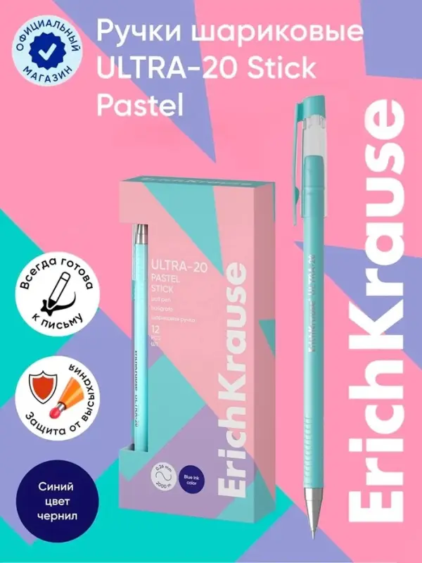 Ручка шариковая ErichKrause. ULTRA-20 Stick Pastel, синий стержень, узел 0.7 мм
