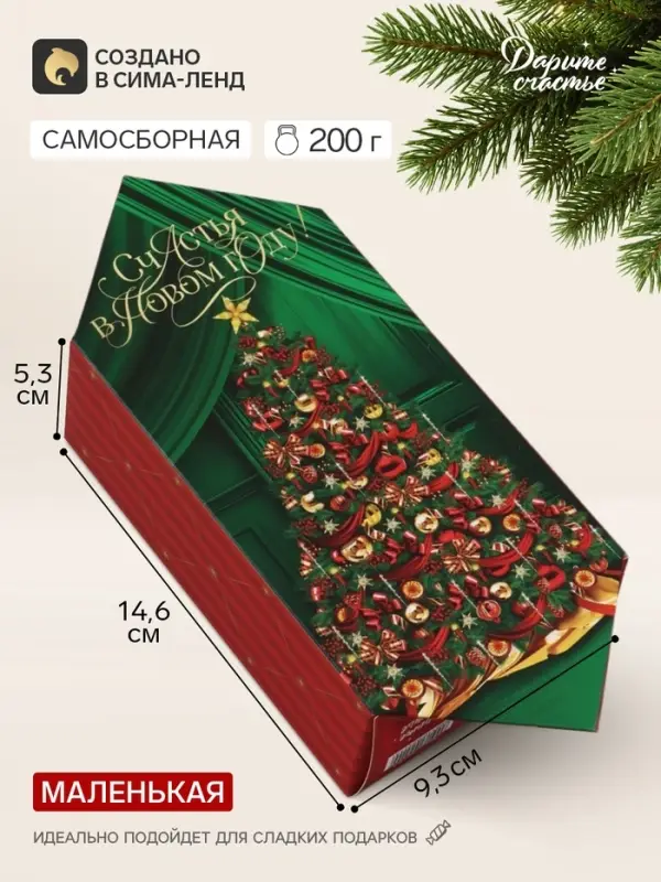 Коробка-конфета, подарочная, самосборная &laquo;Елочка&raquo;, 9.3&times;14.6&times;5.3 см