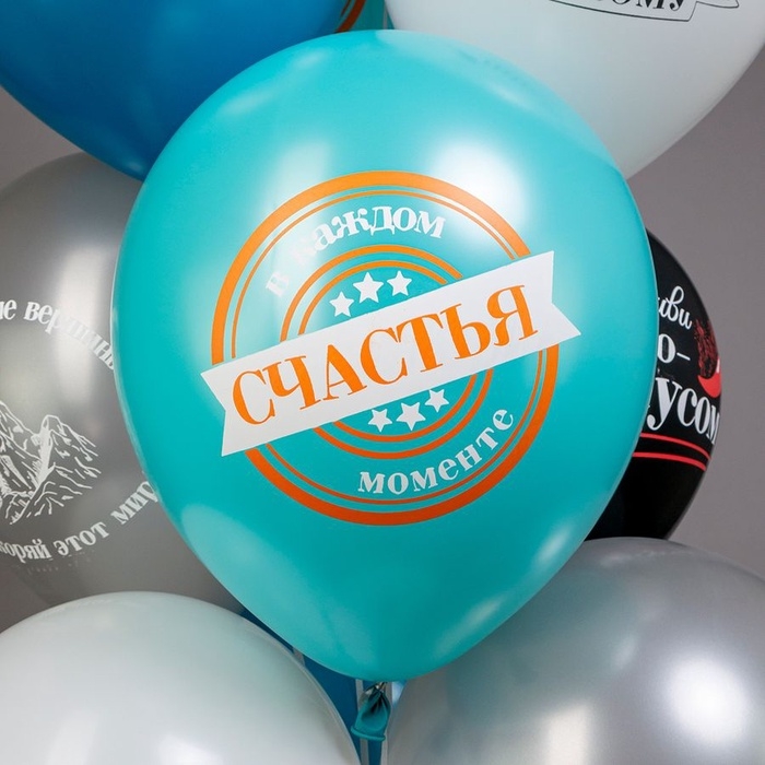 Воздушный шар латексный 12" "СДР, Красавчик!" набор 25 шт.