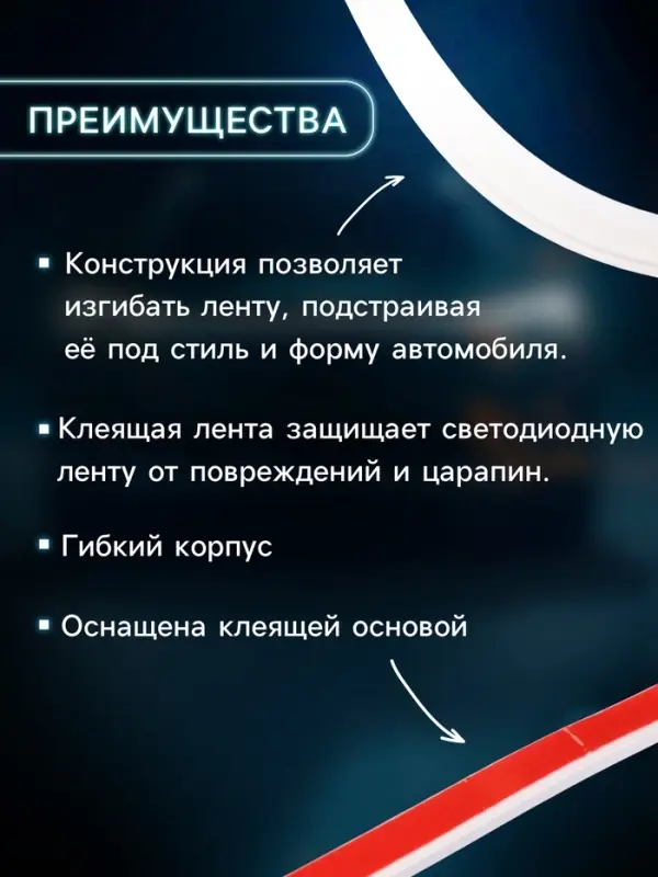 Самоклеящаяся светодиодная подсветка 120 см, белая 12 В