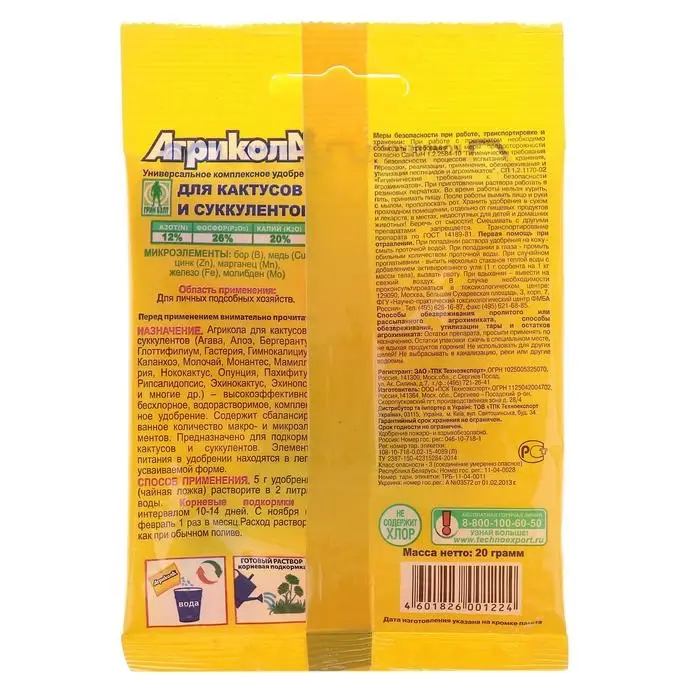 Удобрение Агрикола для кактусов и суккулентов 20 г Удобрение Агрикола для кактусов и суккулентов 20 г