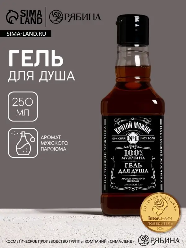 Гель для душа виски &laquo;Крутой мужик&raquo;, 250 мл, аромат мужского аромата, Чистое счастье