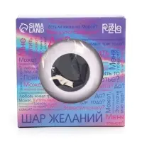 Шар желаний &laquo;Да/нет&raquo; 12 см, гадание