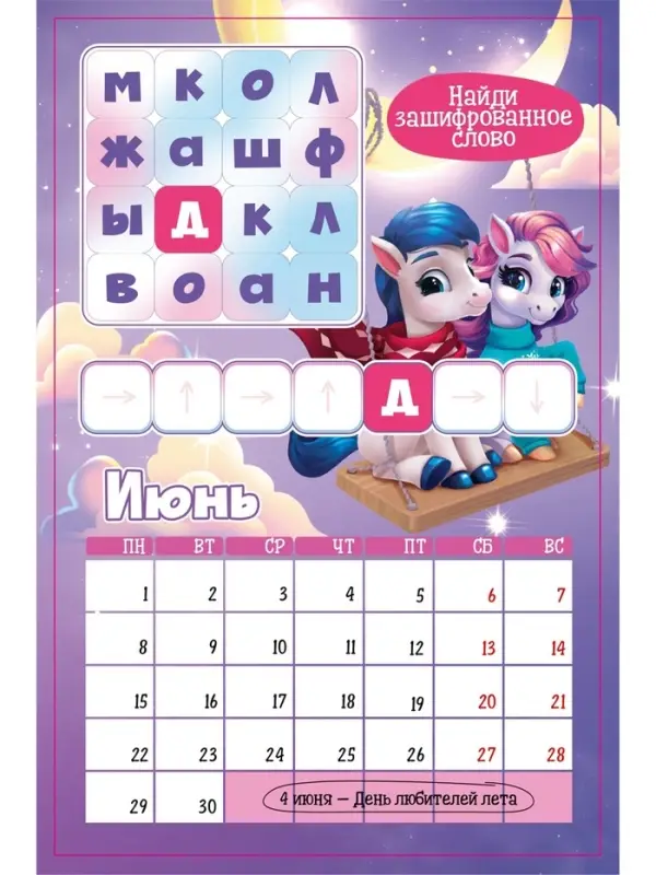 Календарь-планнинг детский с наклейками 2026 «Волшебный» Календарь-планнинг детский с наклейками 2026 «Волшебный»