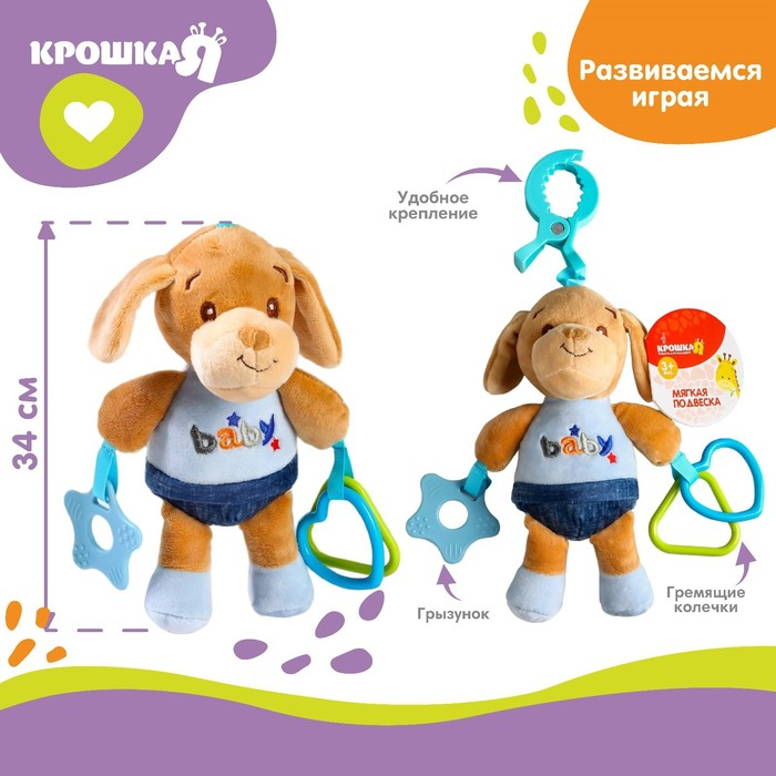 Подвеска - погремушка «Щенок Маф», прорезыватель, цвет синий, на кроватку, коляску, Крошка Я Подвеска - погремушка «Щенок Маф», прорезыватель, цвет синий, на кроватку, коляску, Крошка Я