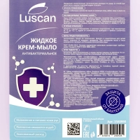 Мыло жидкое Luscan антибактериальное 5л канистра