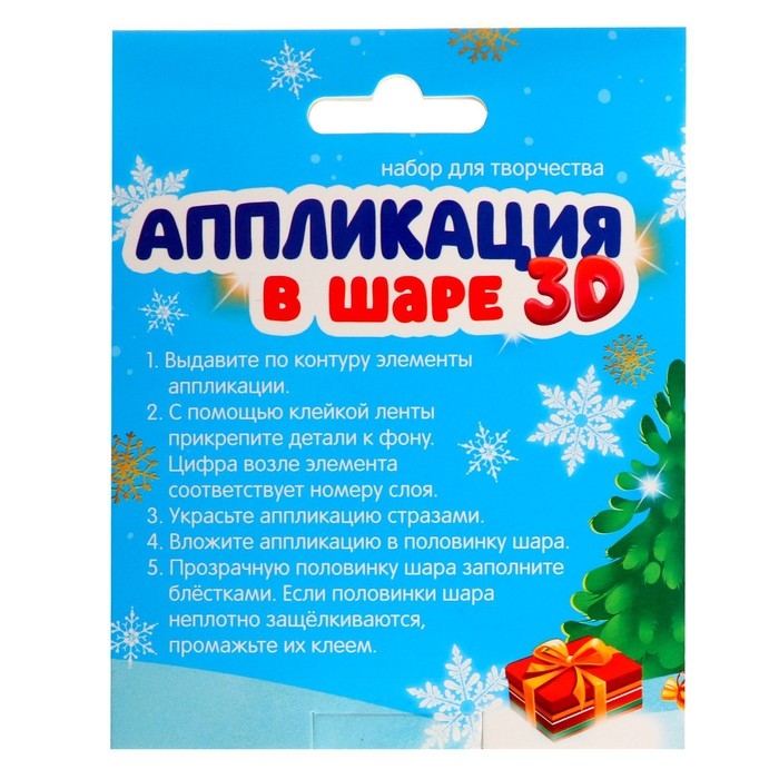 Ёлочный шар своими руками на новый год «Аппликация. Снеговичок», новогодний набор для творчества Ёлочный шар своими руками на новый год «Аппликация. Снеговичок», новогодний набор для творчества