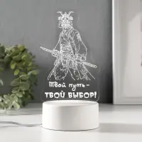 Светильник 3D RISALUX &laquo;Твой путь&raquo;, LED-ночник, RGB, от сети