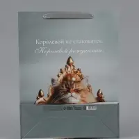 Пакет подарочный ламинированный вертикальный &laquo;Королева&raquo;, 33&times;42&times;10 см