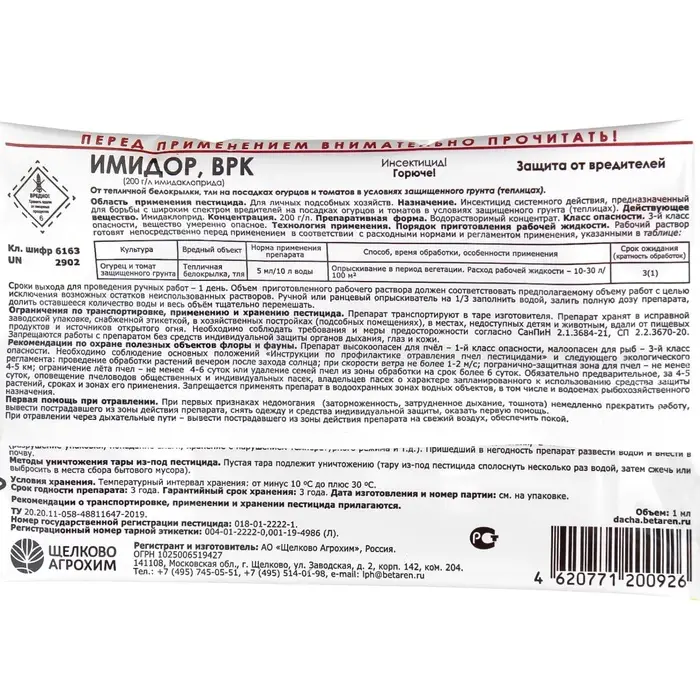 Средство от вредителей на  огурцах и томатах  Средство от вредителей на  огурцах и томатах "Имидор", 1 мл