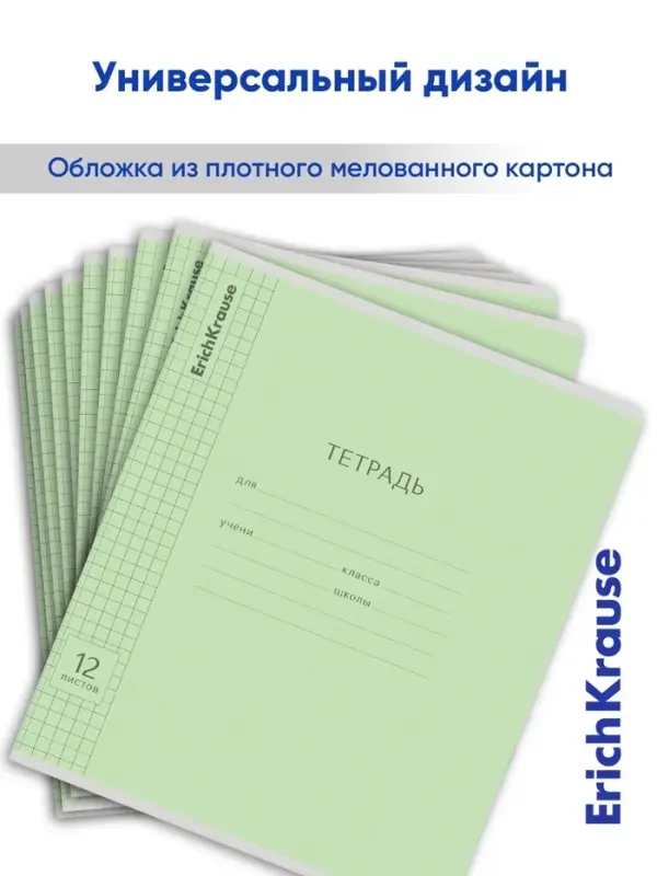 Тетрадь 12 листов в клетку ErichKrause &laquo;Классика&raquo;, обложка мелованный картон, зелёная