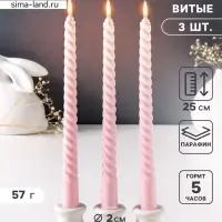 Набор свечей витых 25 см, 3 шт., 57 г, 5 ч, пастельно-розовый