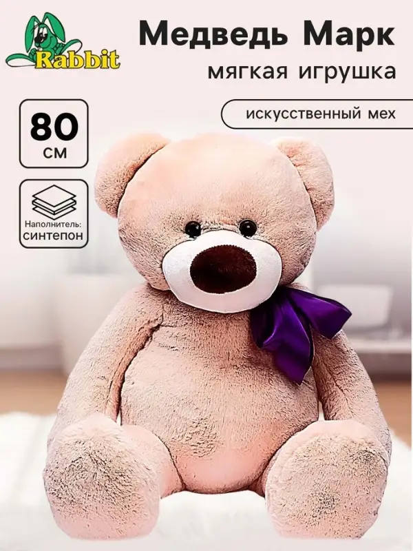 Мягкая игрушка &laquo;Медведь Марк&raquo; светлый, 80 см