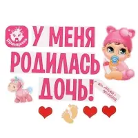 Набор магнитов на авто &laquo;У меня родилась дочь!&raquo;, на выписку