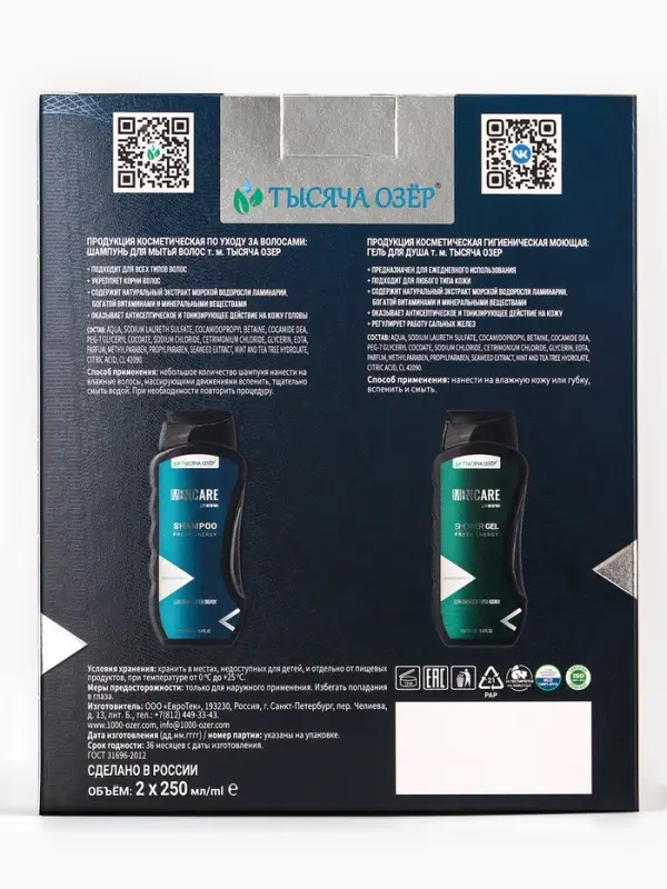 Подарочный набор мужской  Подарочный набор мужской "ТЫСЯЧА ОЗЕР": шампунь и гель для душа, по 250 мл