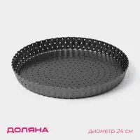 Форма для выпечки Доляна Galaxy, 24&times;2.4 см, перфорированная, антипригарное покрытие, разъёмная, чёрная