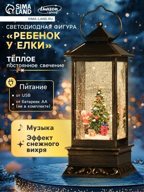 Светодиодная фигура &laquo;Ребёнок у ёлки&raquo; 10&times;27&times;10 см, пластик, от батареек ААх3, свечение тёплое белое