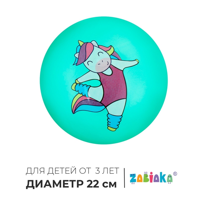 Мяч детский ZABIAKA «Единорожка-спортсменка», d=22 см Мяч детский ZABIAKA «Единорожка-спортсменка», d=22 см