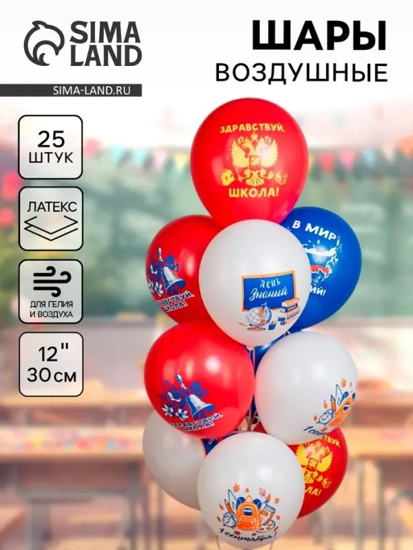 Воздушные шары латексные 12" &laquo;1 Сентября! В мир открытий&raquo;, 25 шт.