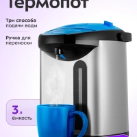 Термопот 3 л электрический КТ-2540 - 900 Вт Термопот 3 л электрический КТ-2540 - 900 Вт