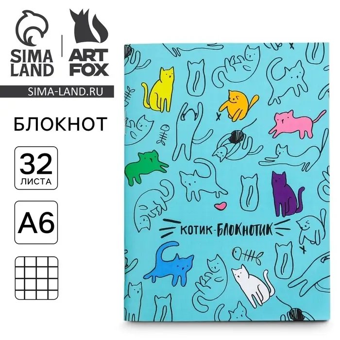 Блокнот А6, 32 л на скрепке, в клетку &laquo;Котик-блокнотик&raquo;
