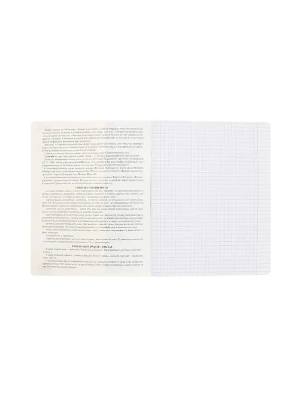 Тетрадь 48 листов в клетку «Буквица» Иностранный язык, белые листы Тетрадь 48 листов в клетку «Буквица» Иностранный язык, белые листы