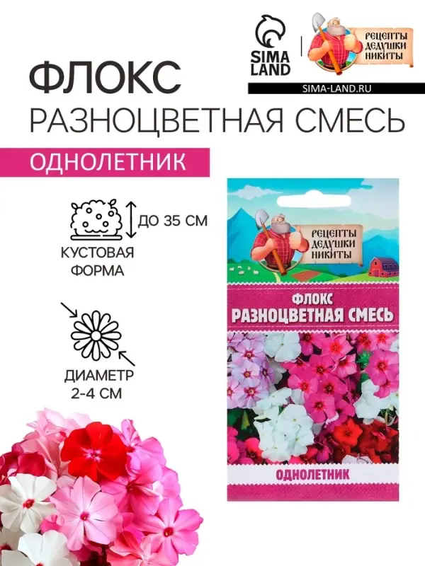 Семена цветов Флокс  Семена цветов Флокс "Разноцветная смесь", 0,1 г