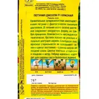 Набор семян Петуния &laquo;Джолли&raquo;, красная, F1, многоцветковая, 4 шт.
