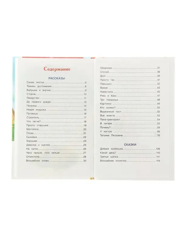 Книга детская &laquo;Рассказы и сказки. Волшебное слово&raquo;, 128 стр., Осеева В.А.