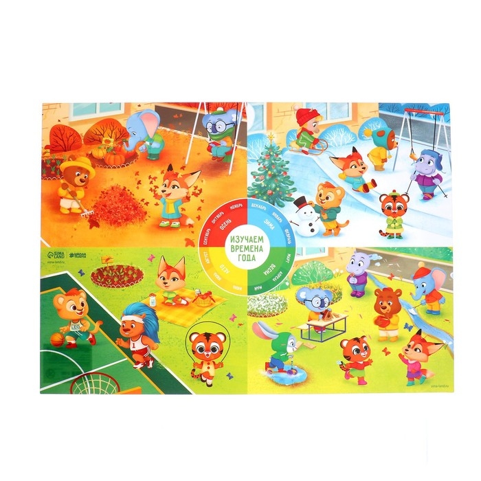 Коврик для лепки «Времена года», формат A3 Коврик для лепки «Времена года», формат A3