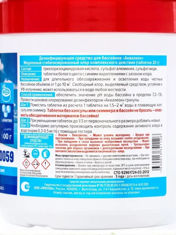 Медленный стабилизированный хлор Aqualeon комплексный таб. 20 г 0.5 кг