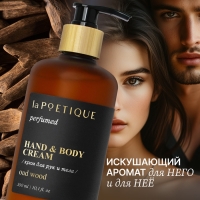 Крем для рук и тела парфюмированный laPOETIQUE, 300 мл, аромат Oud wood