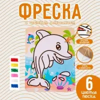 Фреска с цветным основанием «Милый дельфин», 6 цветов песка