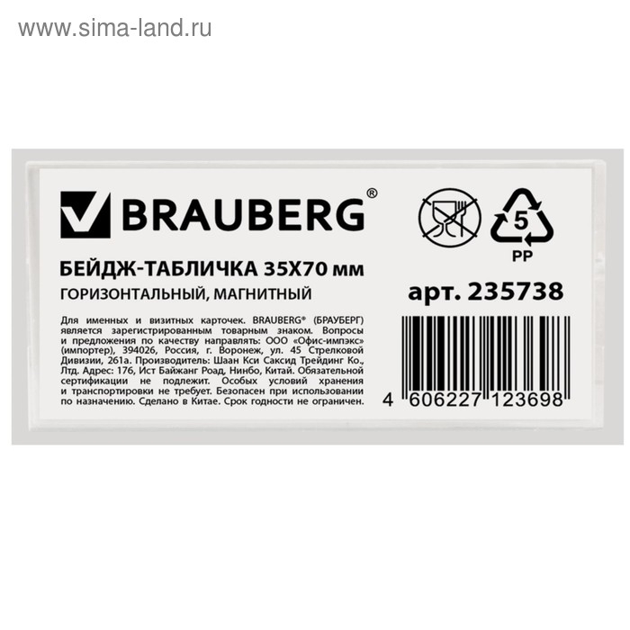 Бейдж-табличка горизонтальный 35 х 70 мм, магнитный Бейдж-табличка горизонтальный 35 х 70 мм, магнитный