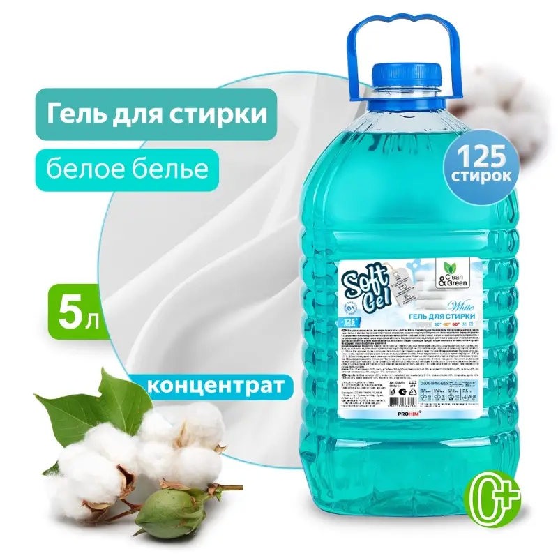 Гель для стирки "Soft Gel" для белых вещей (концентрат) 5 л. (ПЭТ) Clean&Green CG8271