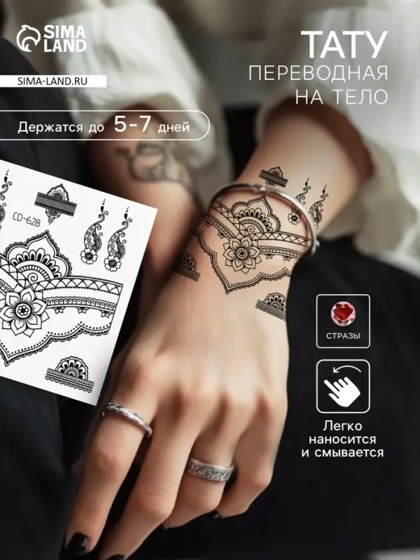 Переводные тату на тело чёрные «Ажурные узоры», 8×7.5 см