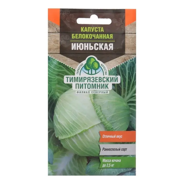 Семена Капуста белокочанная  Семена Капуста белокочанная "Июньская" ранняя, 0,5 г