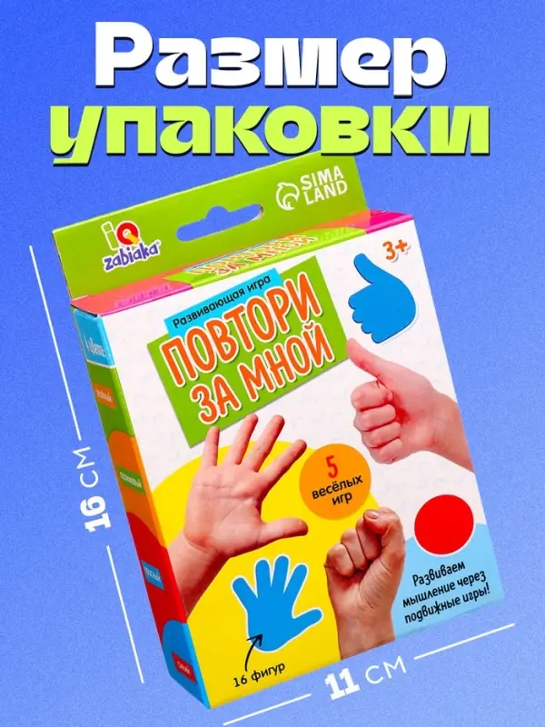 Развивающая игра &laquo;Повтори за мной&raquo;, 3+