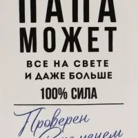 Кружка керамическая Дорого внимание &laquo;Папа может всё на свете&raquo;, 500 мл