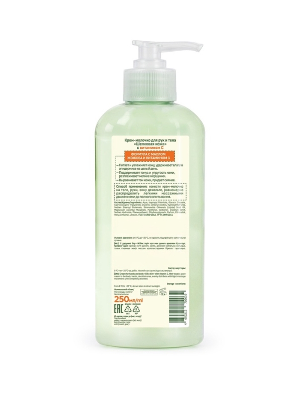Крем-молочко для рук и тела  Крем-молочко для рук и тела "Особая серия" эффект шелковой кожи, с витамином С, 250 мл