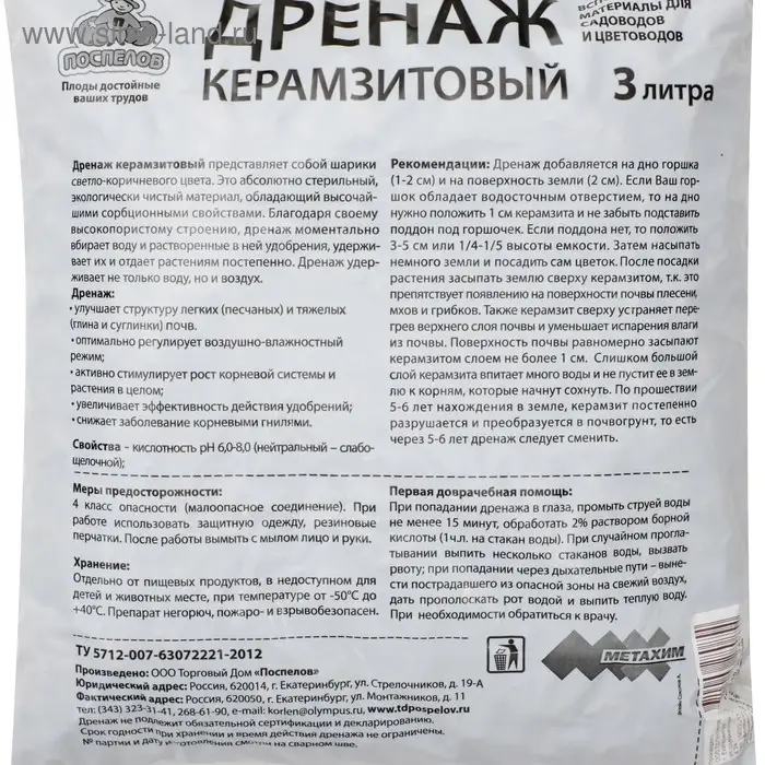 Дренаж керамзитовый фр 5-10, 3 л