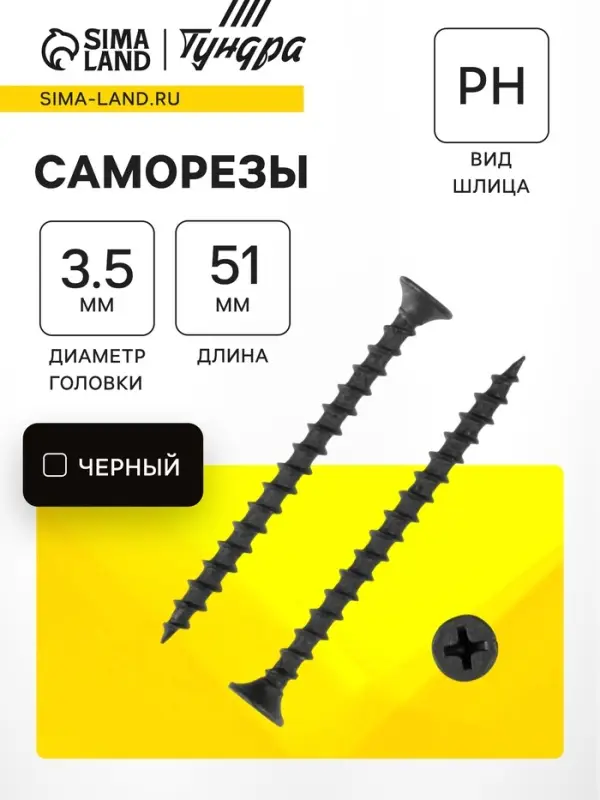 Саморез по дереву 3.5&times;51 мм, крупная резьба, фосфатированный, в упаковке 15 кг