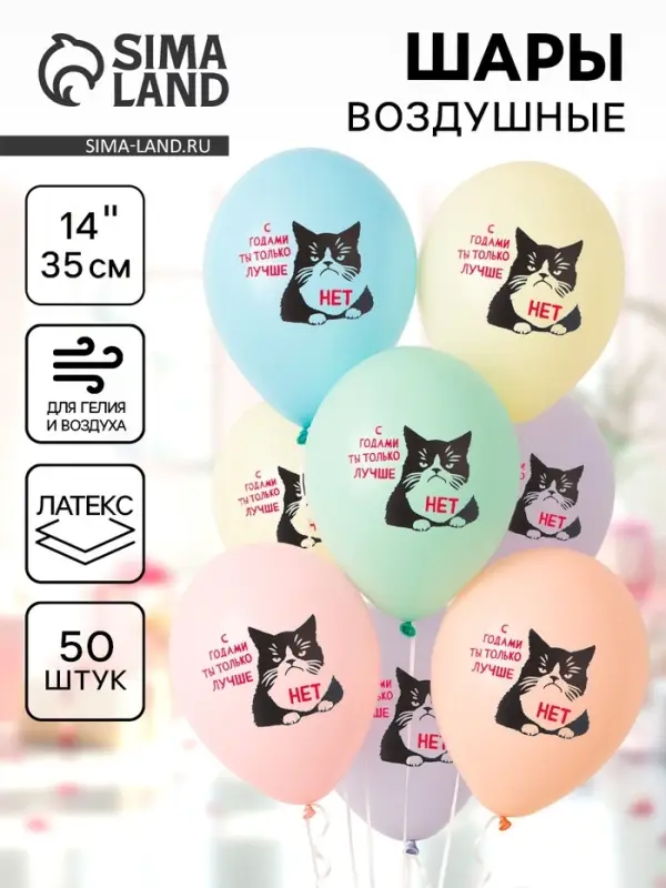 Воздушные шары латексные 14" &laquo;Сердитый кот&raquo;, 50 шт.