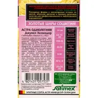 Семена цветов Астра Джувел Хелиодор, однолетняя 0.05 г серия Эксклюзив