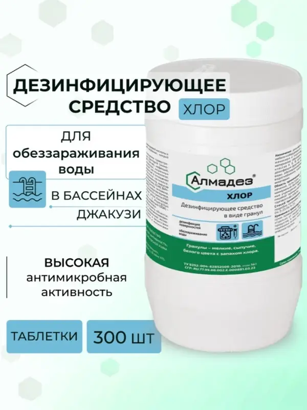 Дезинфицирующее средство &laquo;Алмадез-хлор&raquo;, 300 таблеток, 1 кг