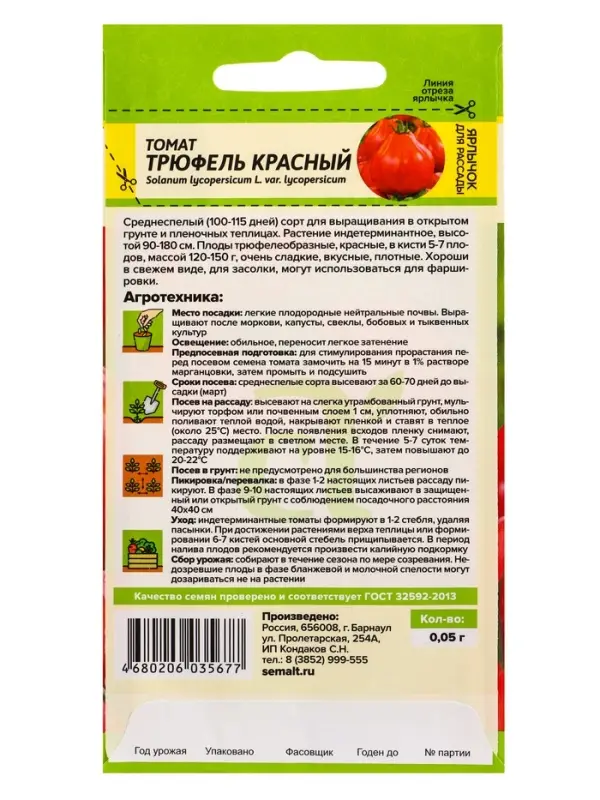 Семена Томат &laquo;Трюфель&raquo;, красный, 0.05 г, &laquo;Семена Алтая&raquo;